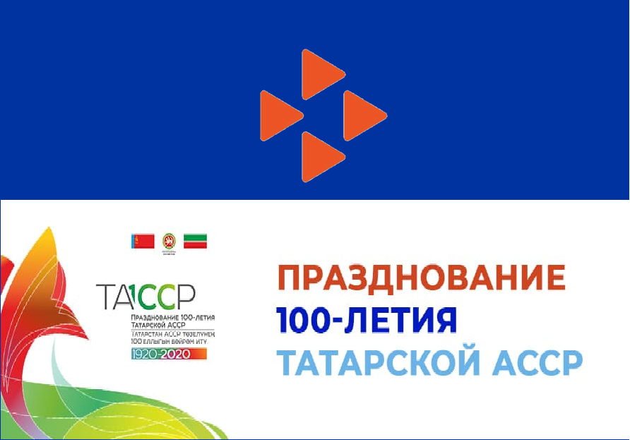 ТАРИХИ БЕЛЕШМӘ Татарстан АССР төзелүнең 100 еллыгы турында