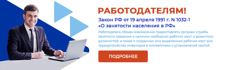 Вниманию работодателей