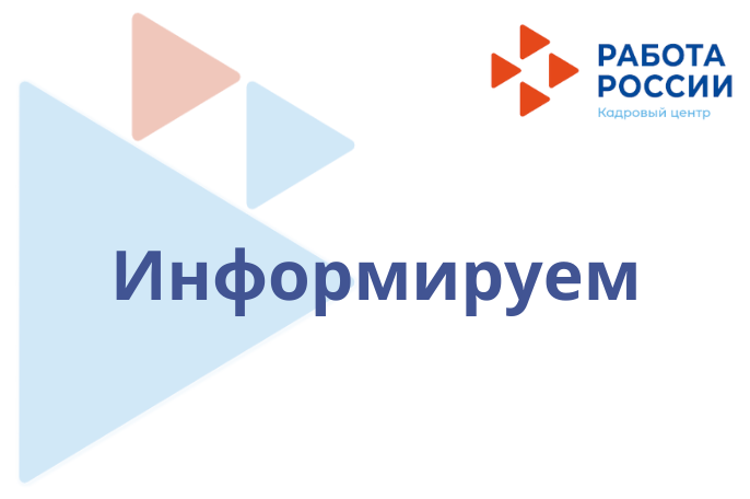 Всероссийская ярмарка трудоустройства «Работа России. Время возможностей».