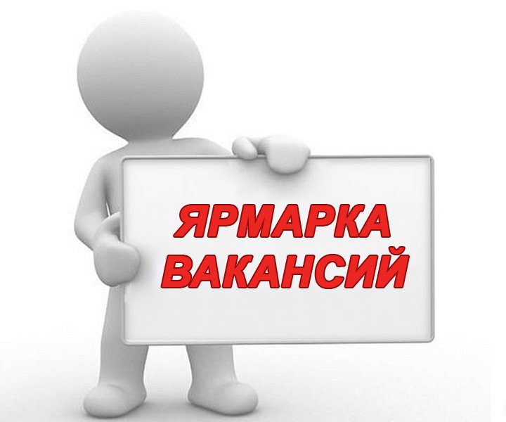 Вакантлы эш урыннары ярминкәсе 2018