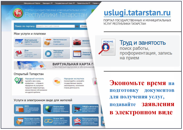 Хезмәт һәм мәшгульлек өлкәсендә электрон рәвештә хезмәт алу 