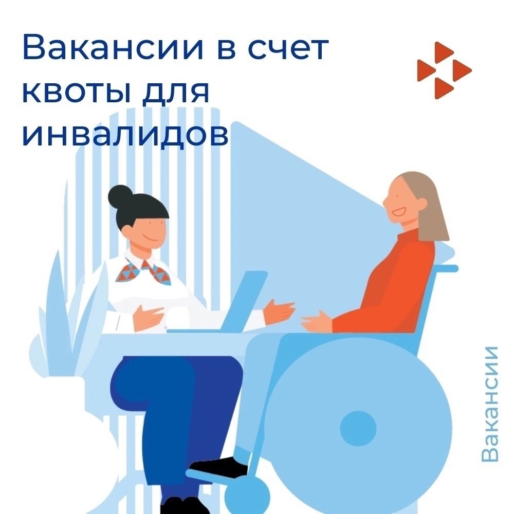Инвалидлар өчен эш урыннары квоталарында