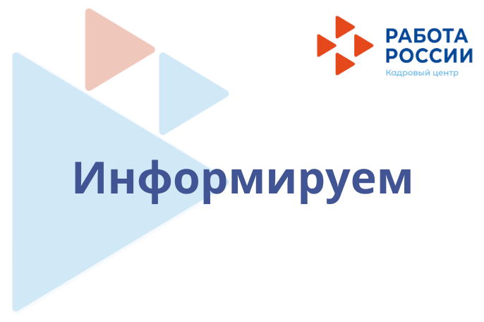 "Россиядә эш" бердәм санлы платформа